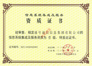 信息系統集成及服務資質證書 構建數字化未來的重要保障