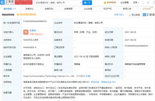 OPPO海南成立通信科技公司，注冊(cè)資本5000萬深耕信息系統(tǒng)集成服務(wù)